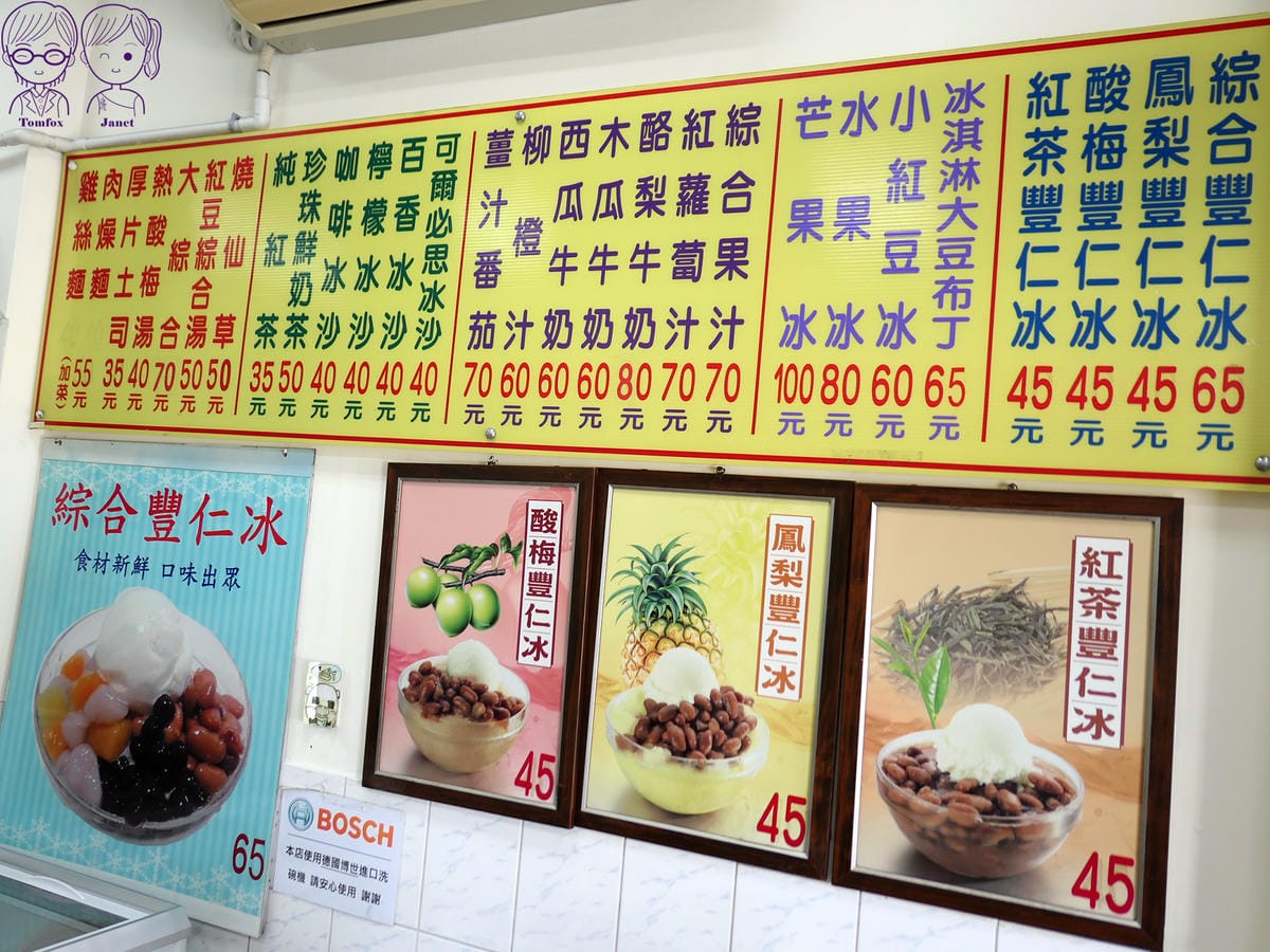 11 豐仁冰(創始店) Menu.jpg