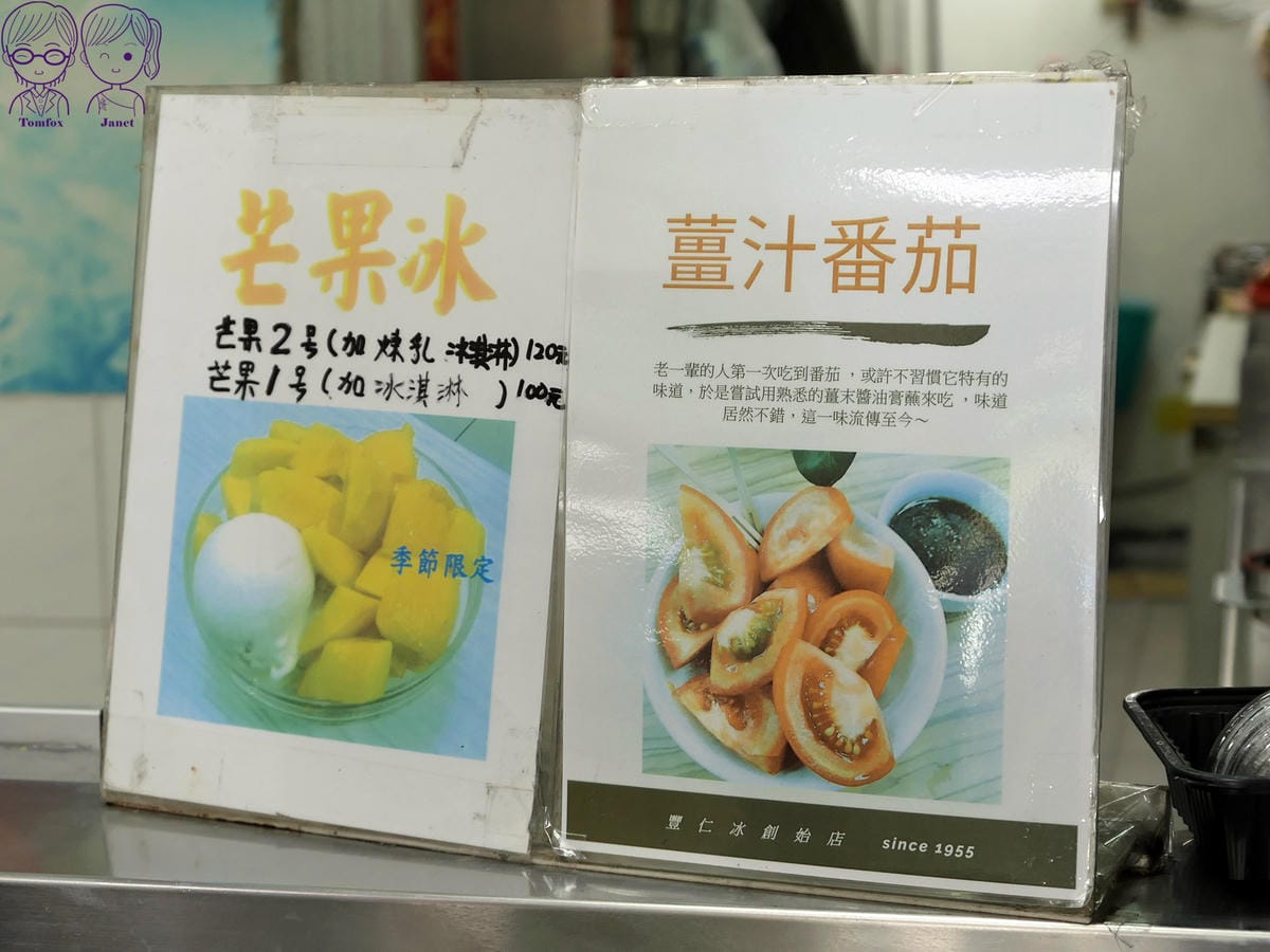 13 豐仁冰(創始店) Menu.jpg