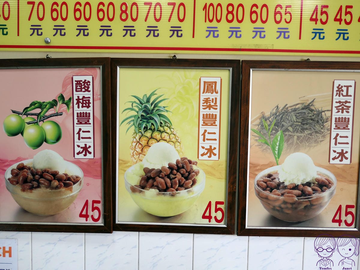 10 豐仁冰(創始店) Menu.jpg