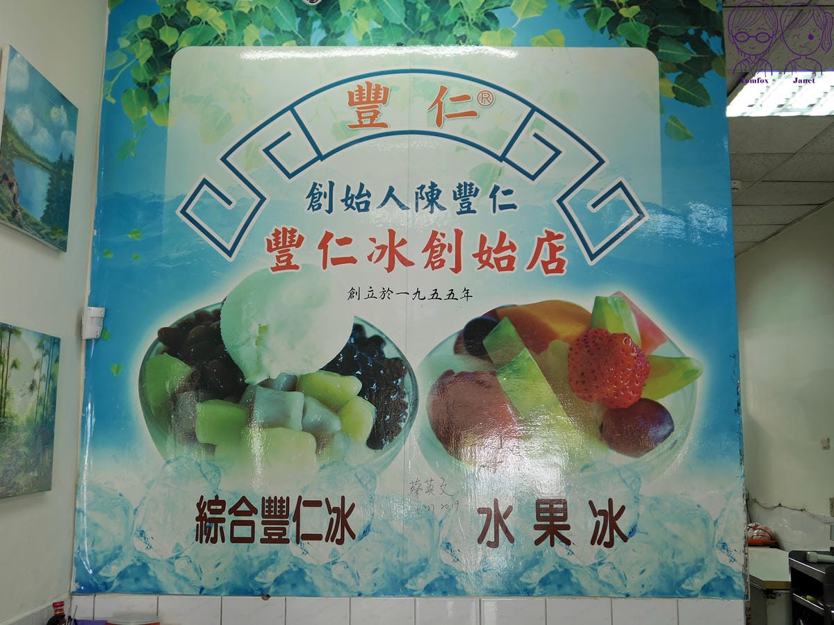 1 豐仁冰(創始店).jpg