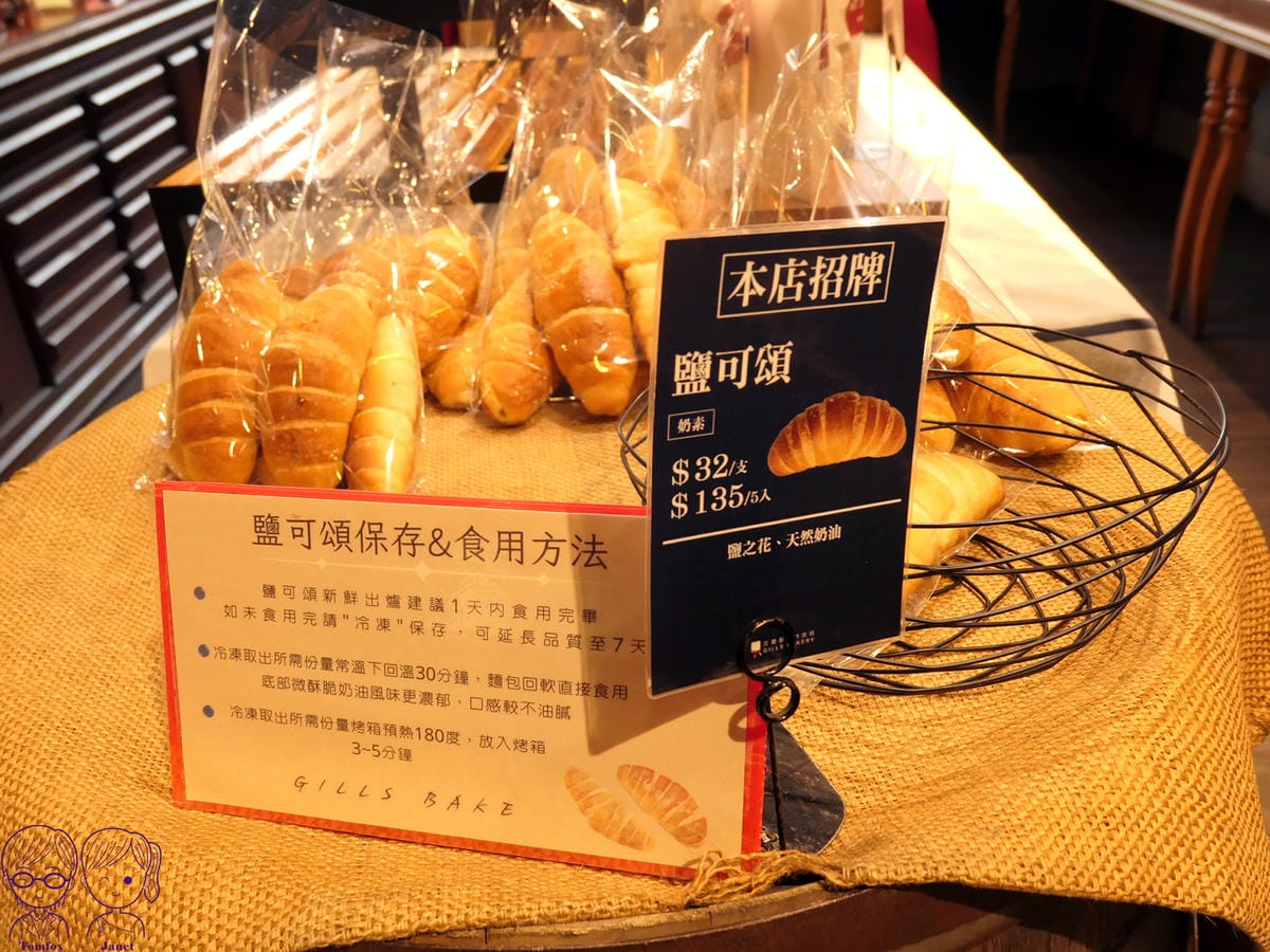 17 吉爾斯手作烘焙 鹽可頌.jpg