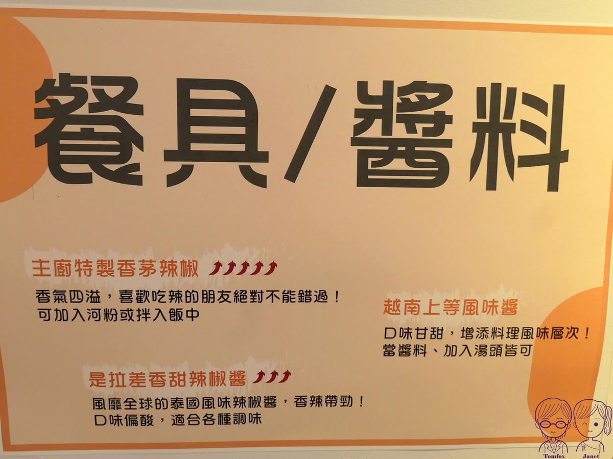 12 理越南洋餐館 醬料.jpg