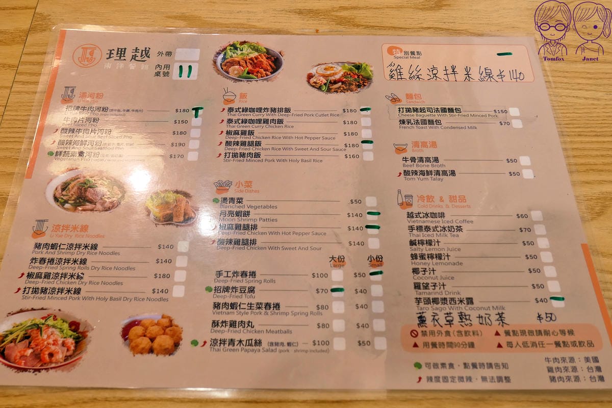 14 理越南洋餐館 menu.jpg