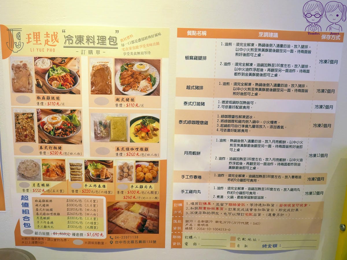 42 理越南洋餐館 冷凍料理包.jpg
