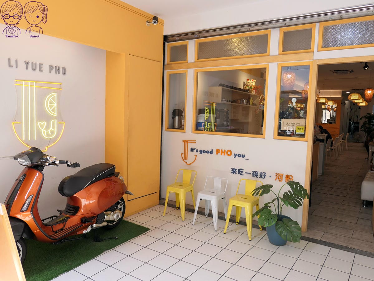 4 理越南洋餐館 LI YUE PHO.jpg
