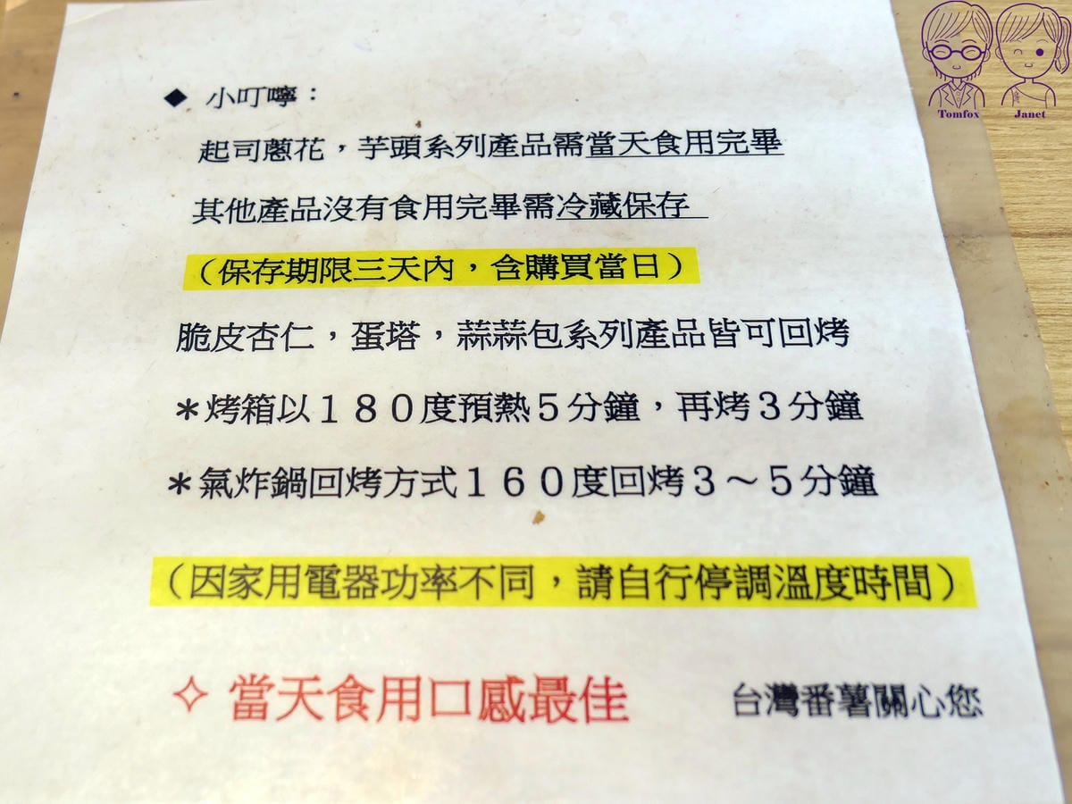 11 台灣蕃薯之丘の味.jpg