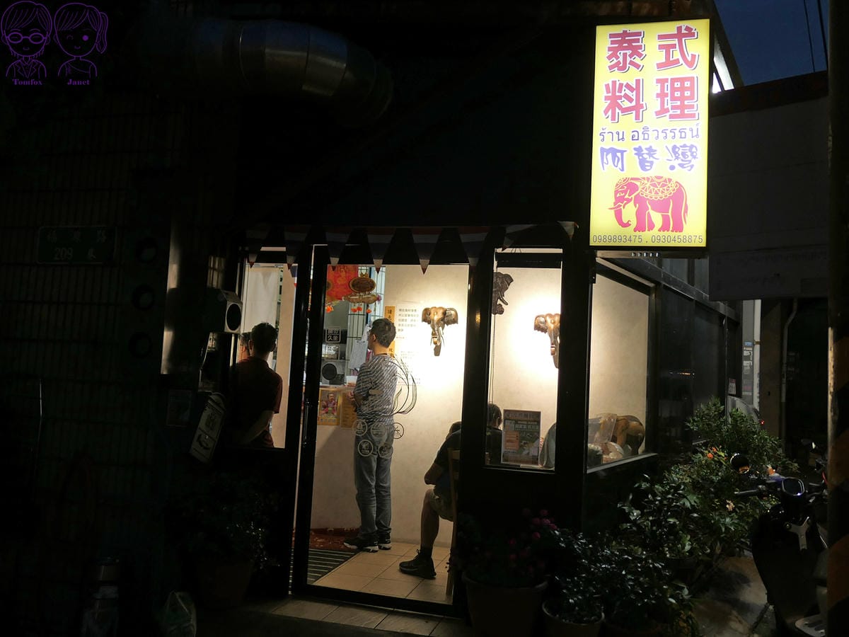2 阿替灣.jpg