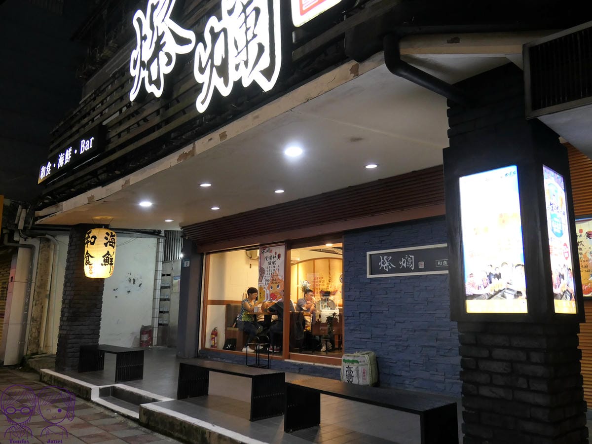 3 燦爛和食.jpg