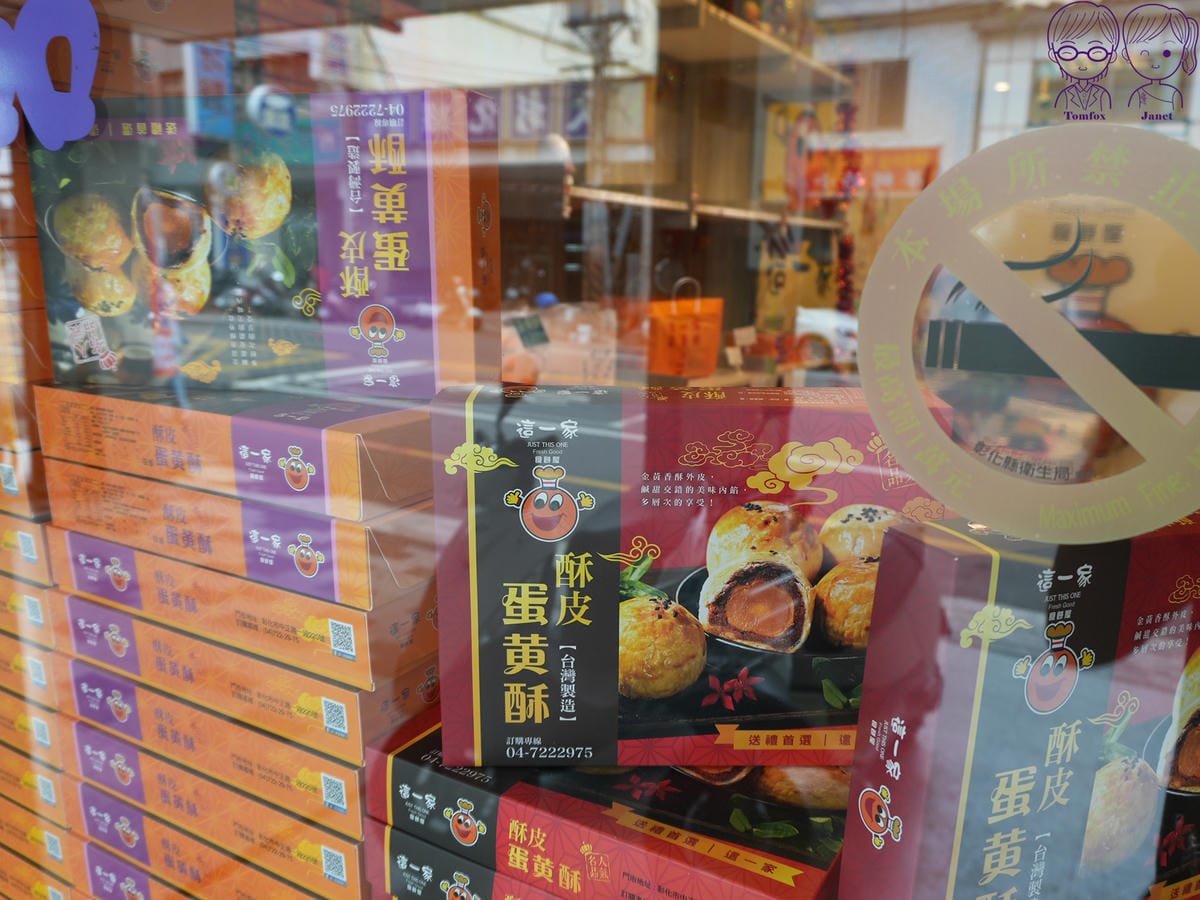 3 這一家蛋黄酥.jpg 3 這一家蛋黄酥.jpg