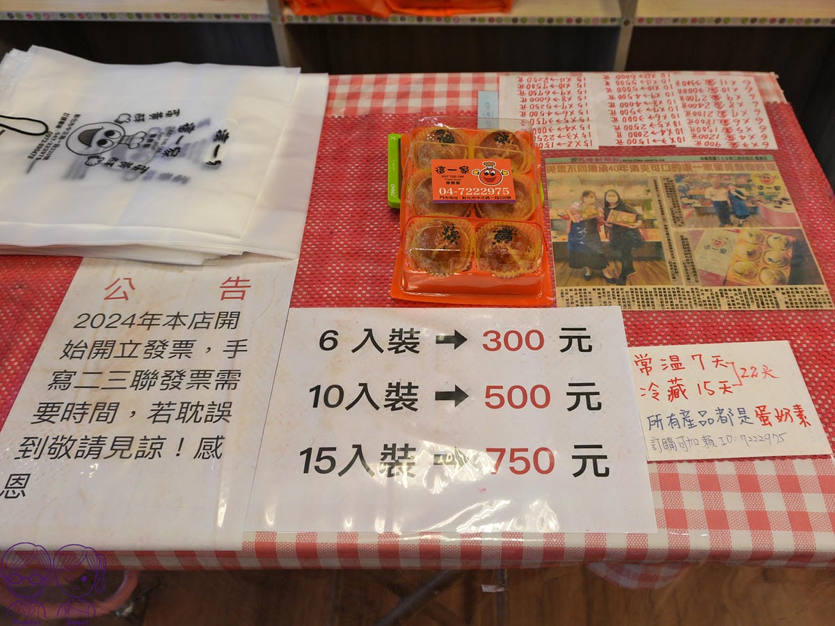 5 這一家蛋黄酥 menu.jpg 5 這一家蛋黄酥 menu.jpg