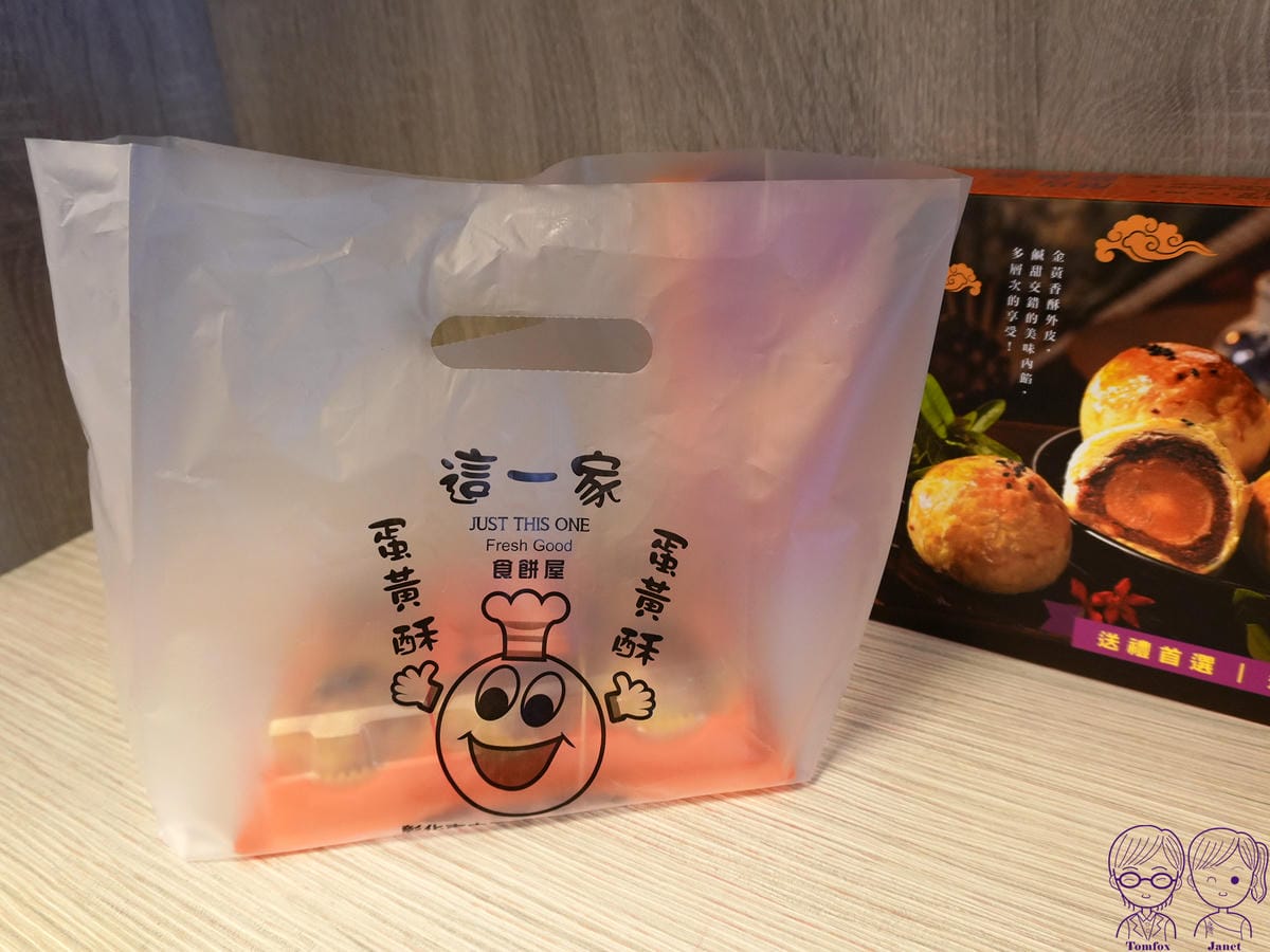 7 這一家蛋黄酥.jpg 7 這一家蛋黄酥.jpg