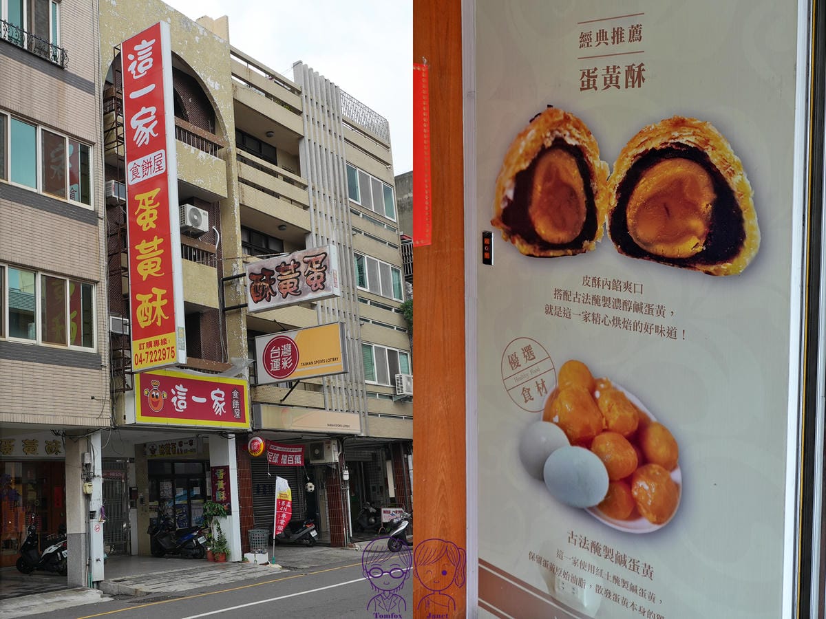 2 這一家蛋黄酥.jpg 2 這一家蛋黄酥.jpg