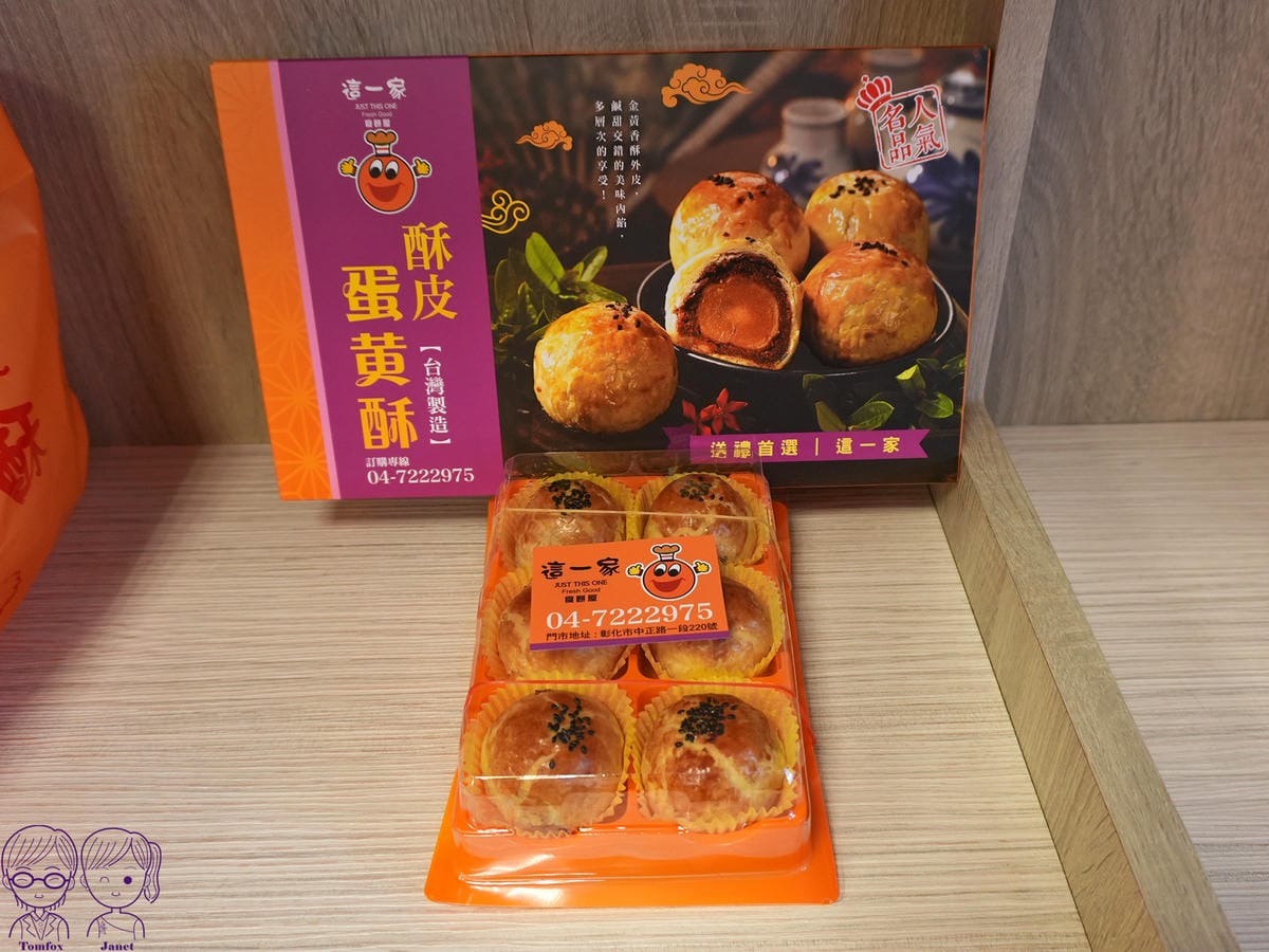 8 這一家蛋黄酥.jpg 8 這一家蛋黄酥.jpg