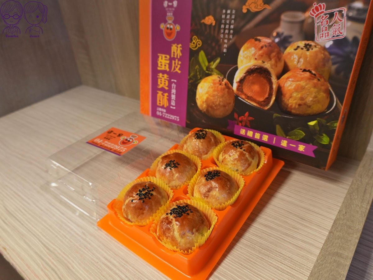9 這一家蛋黄酥.jpg 9 這一家蛋黄酥.jpg