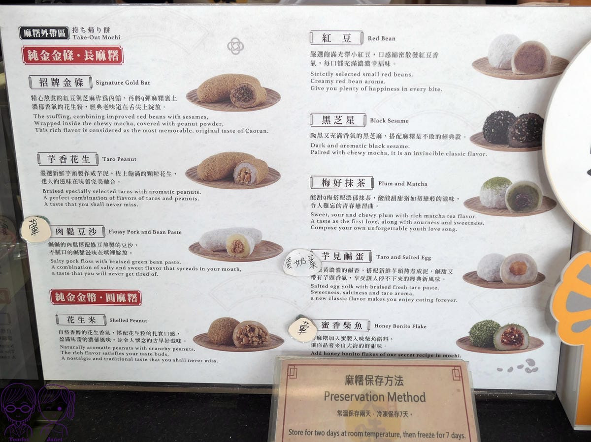 8 久味大姐手工麻糬 Menu.jpg
