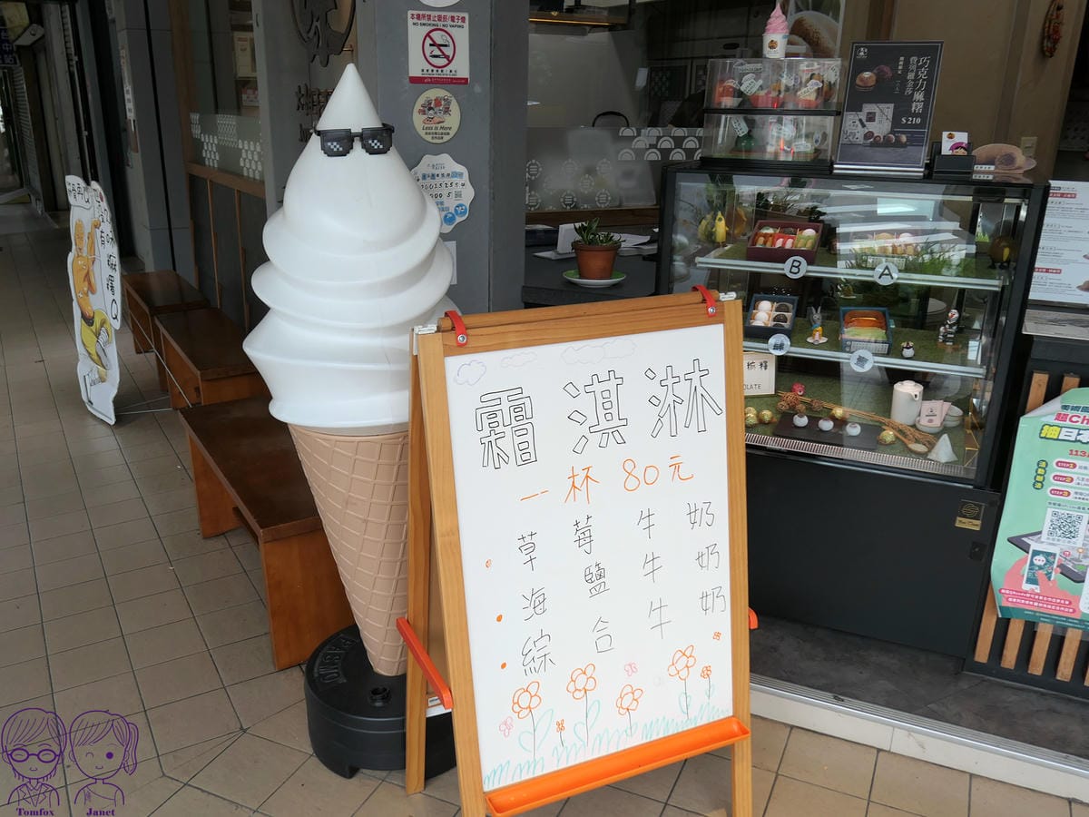 15 久味大姐手工麻糬 霜淇淋.jpg