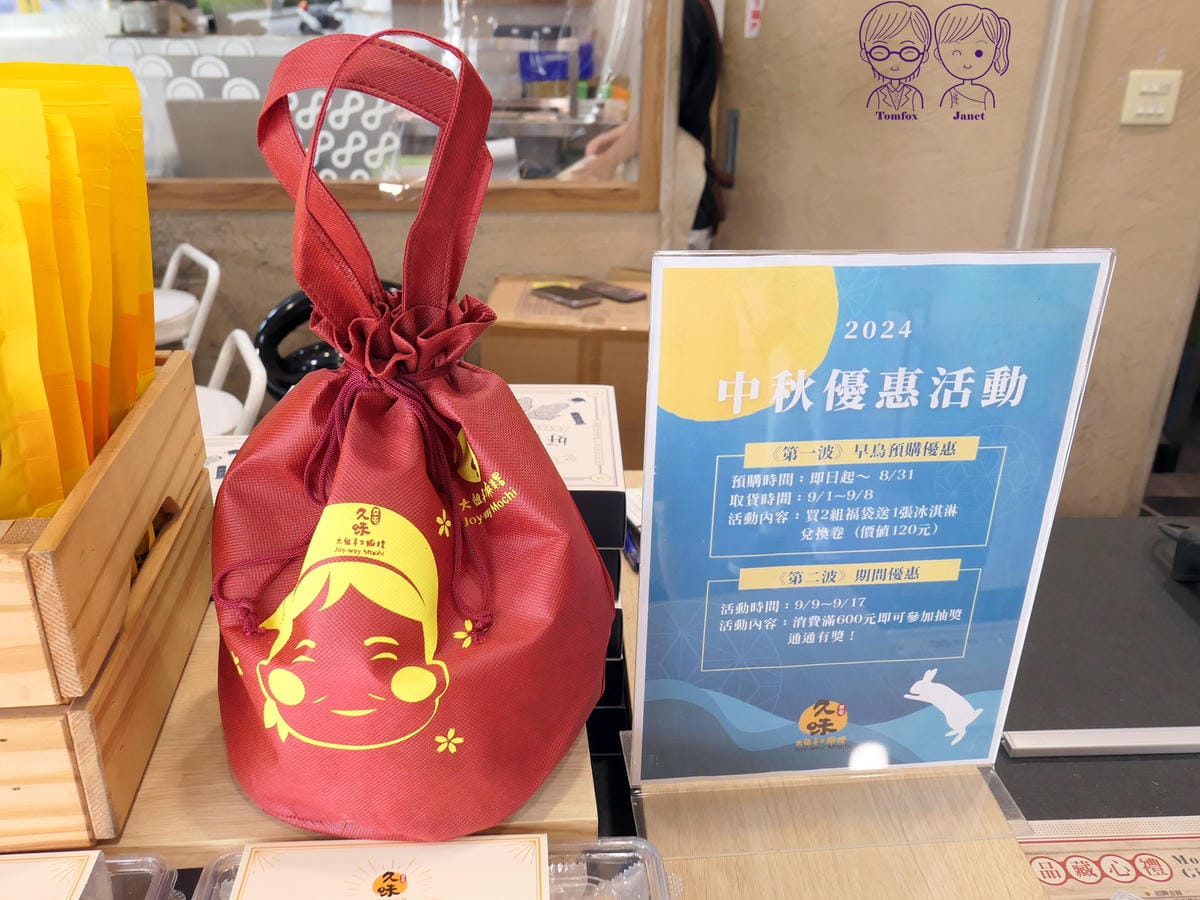13 久味大姐手工麻糬 中秋.jpg