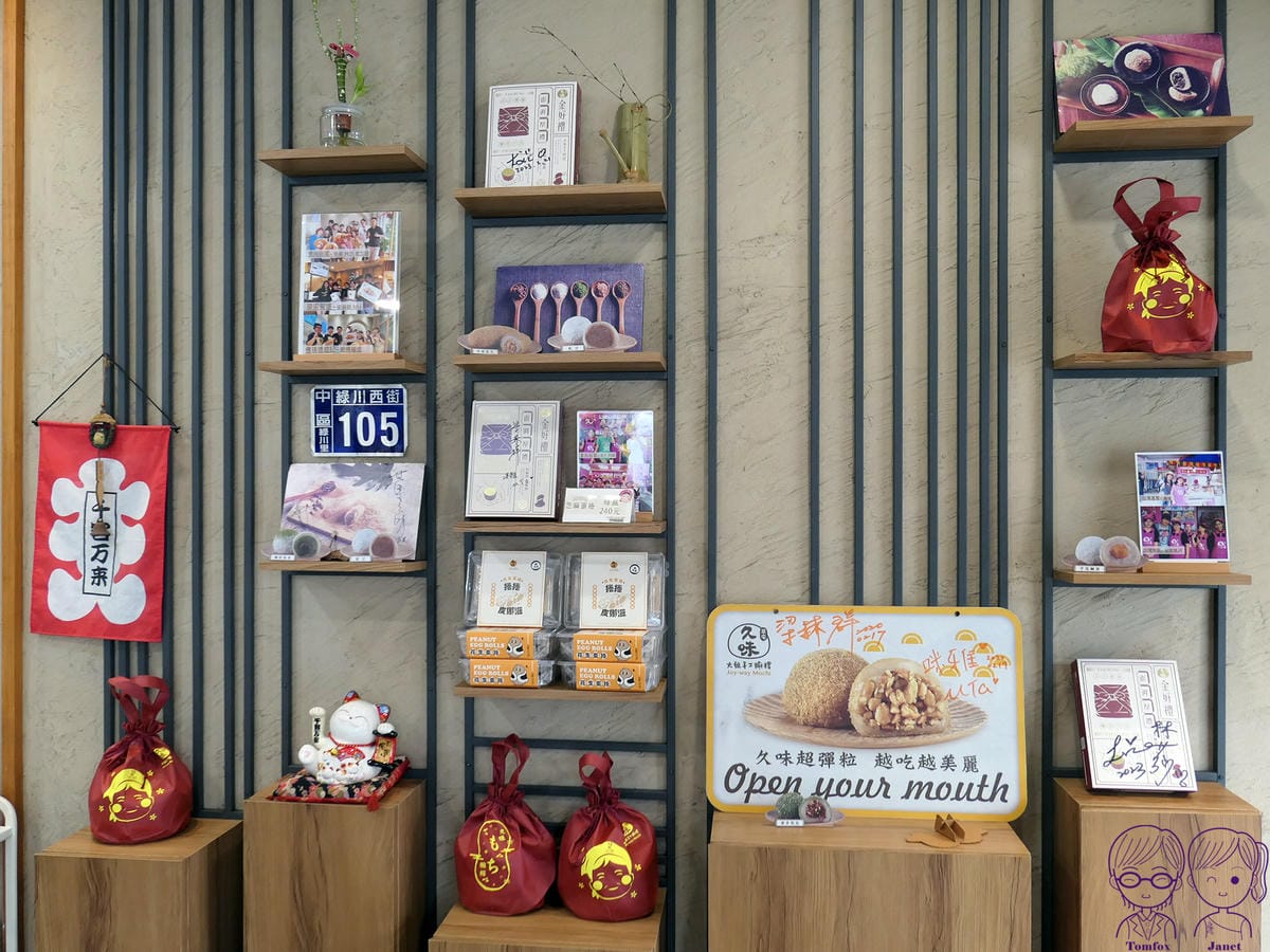 3 久味大姐手工麻糬(台中綠川店).jpg