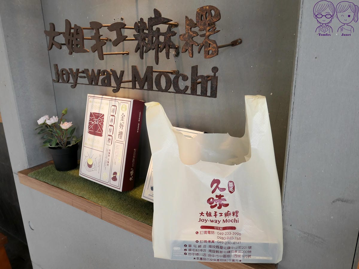 19 久味大姐手工麻糬 6入禮盒裝.jpg