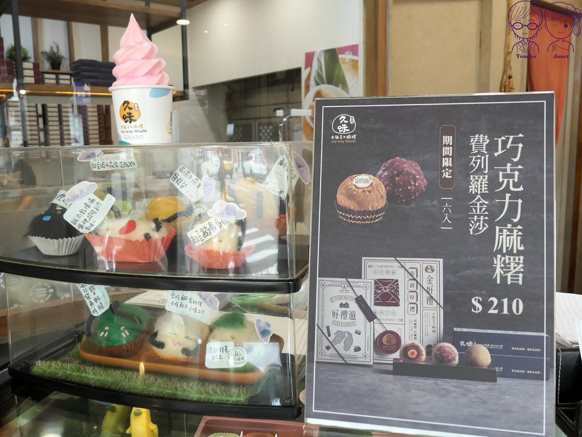 12 久味大姐手工麻糬 巧克力麻糬.jpg