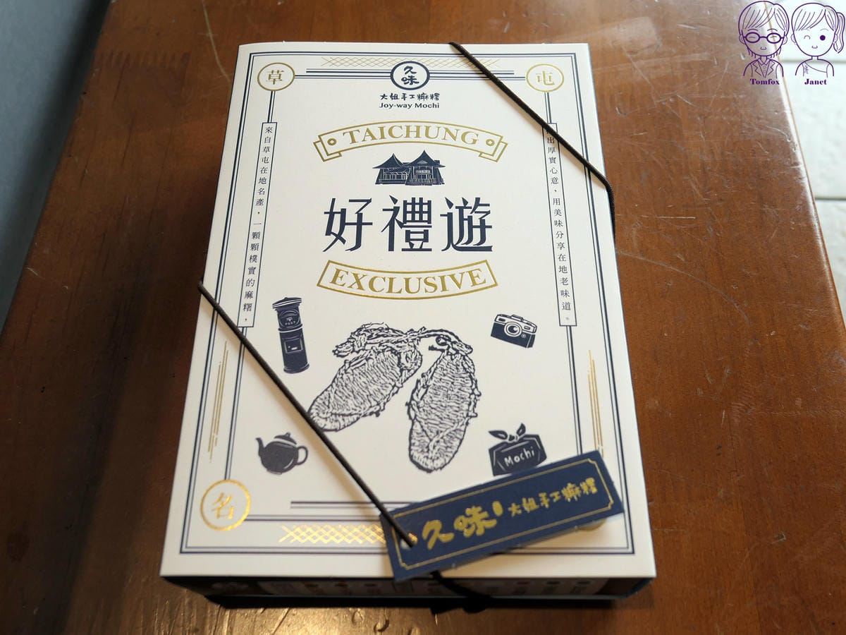 20 久味大姐手工麻糬 6入禮盒裝.jpg