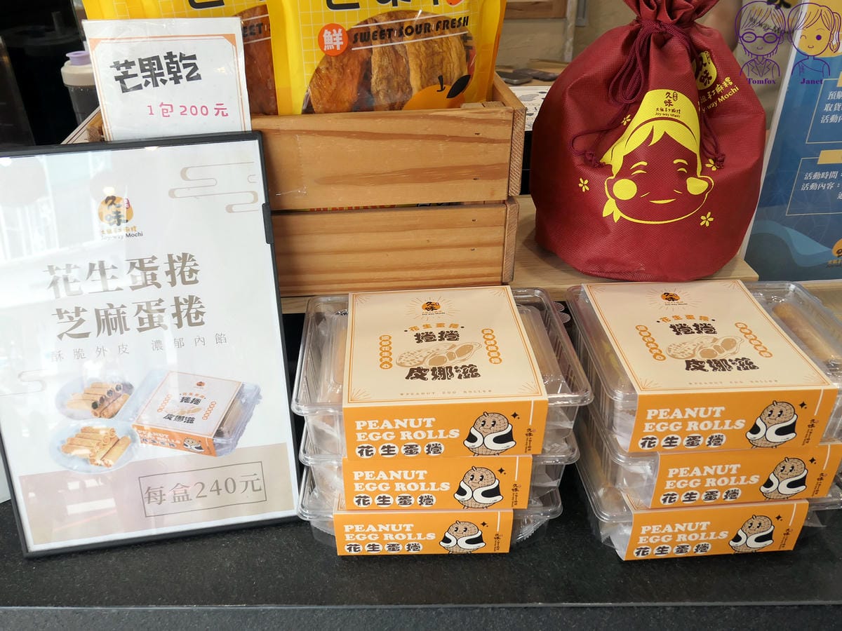 17 久味大姐手工麻糬 蛋捲.jpg