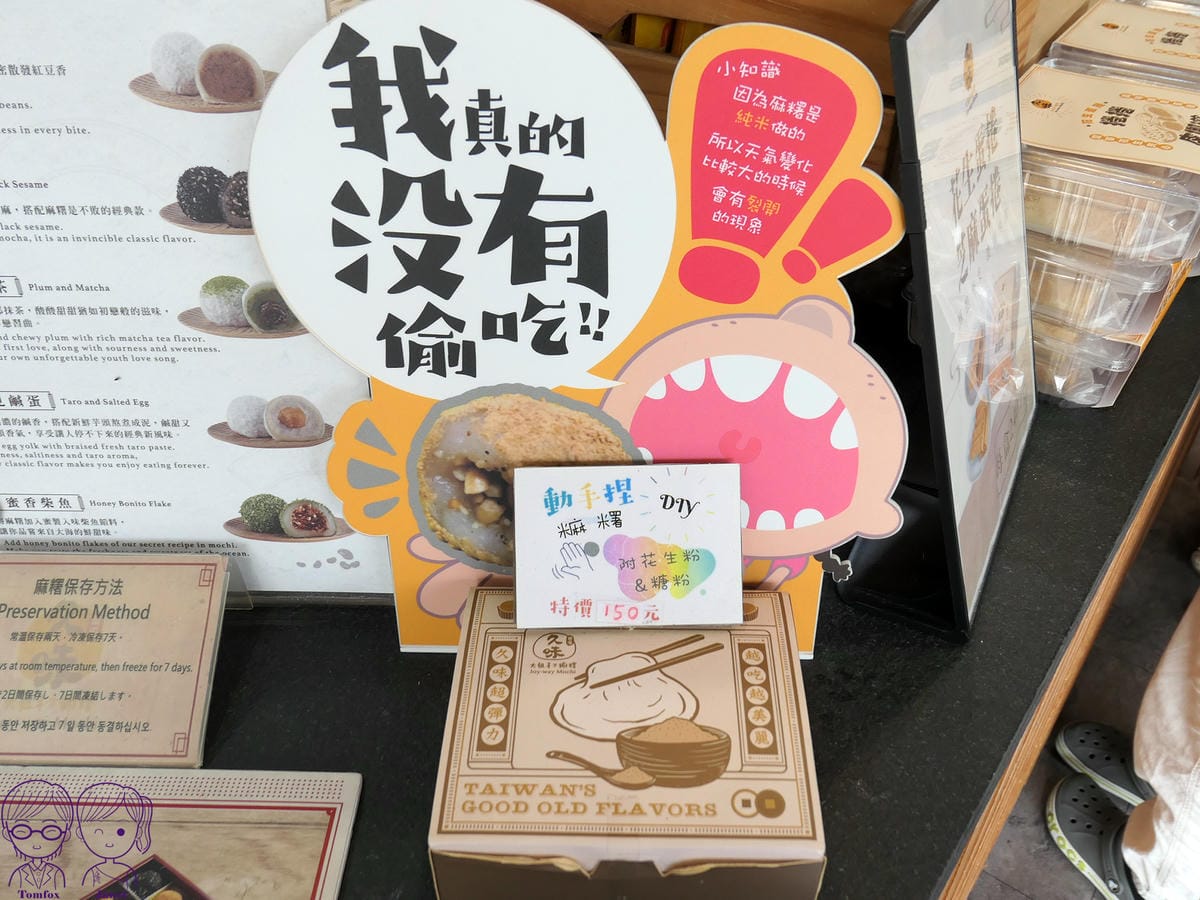 11 久味大姐手工麻糬.jpg