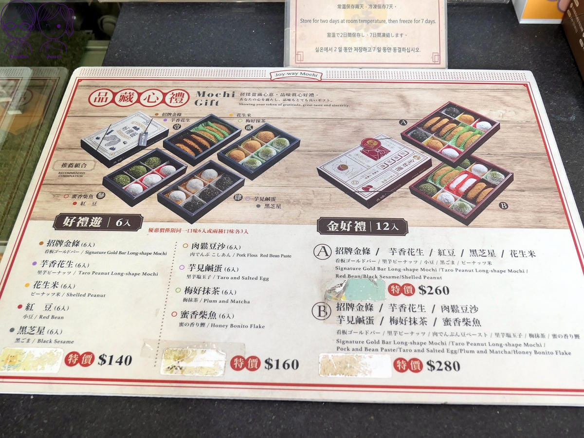 9 久味大姐手工麻糬 Menu 禮盒裝.jpg