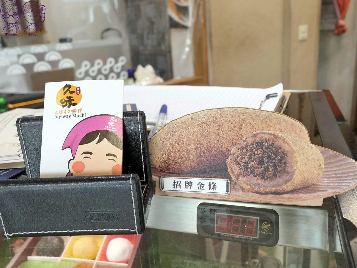 24 久味大姐手工麻糬.jpg