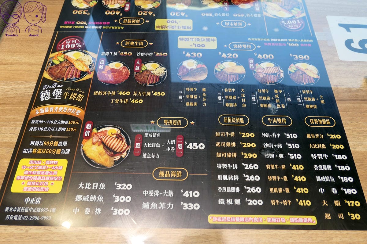 5 德堡牛排(新莊中正店) Menu.jpg
