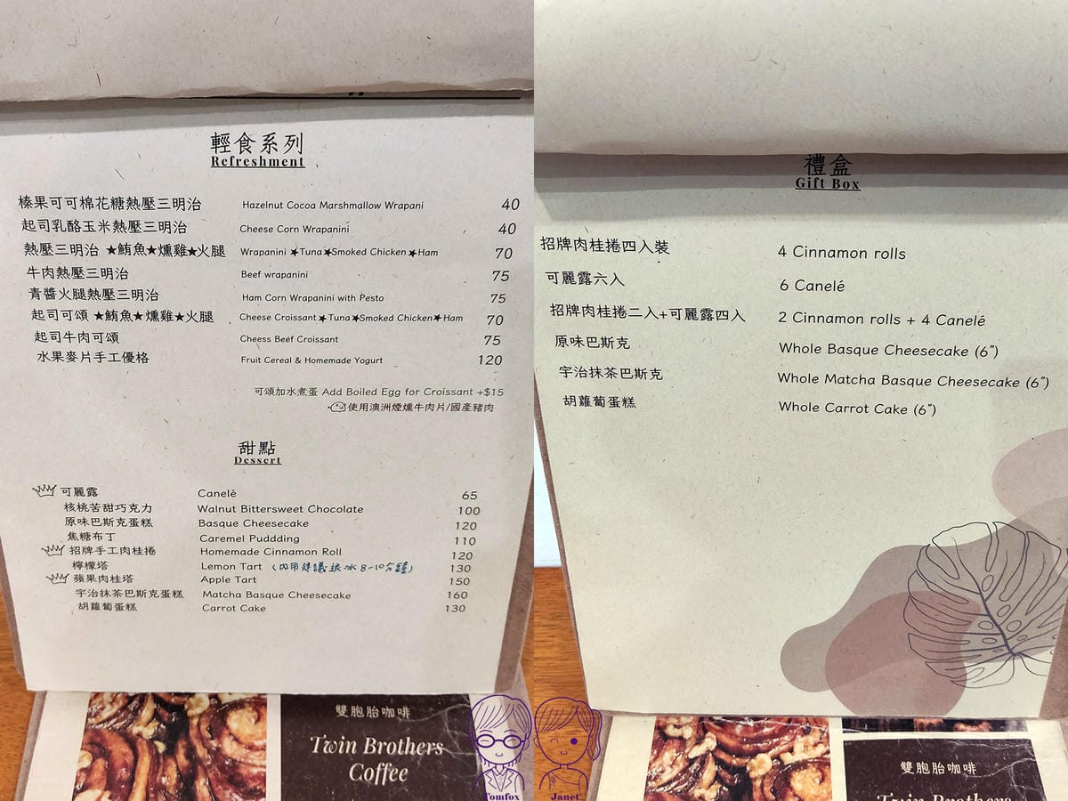 台北 - Twin Brothers Coffee 超人氣肉
