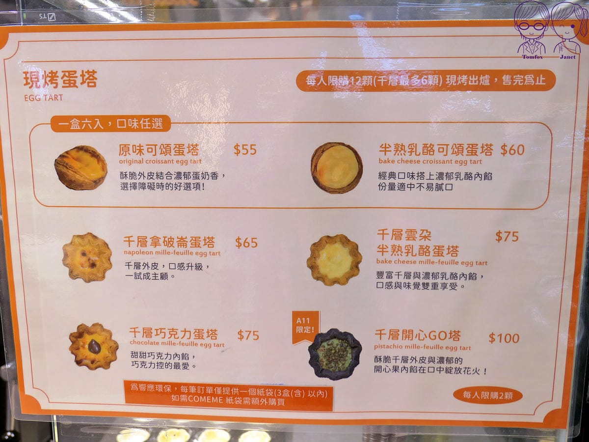12 COMEME 康蜜蛋塔 Menu.jpg 12 COMEME 康蜜蛋塔 Menu.jpg