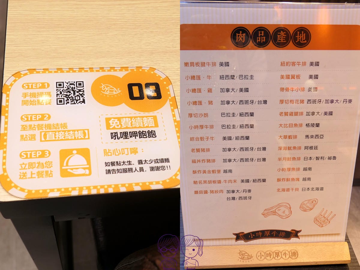 7 小時厚牛排 點餐.jpg