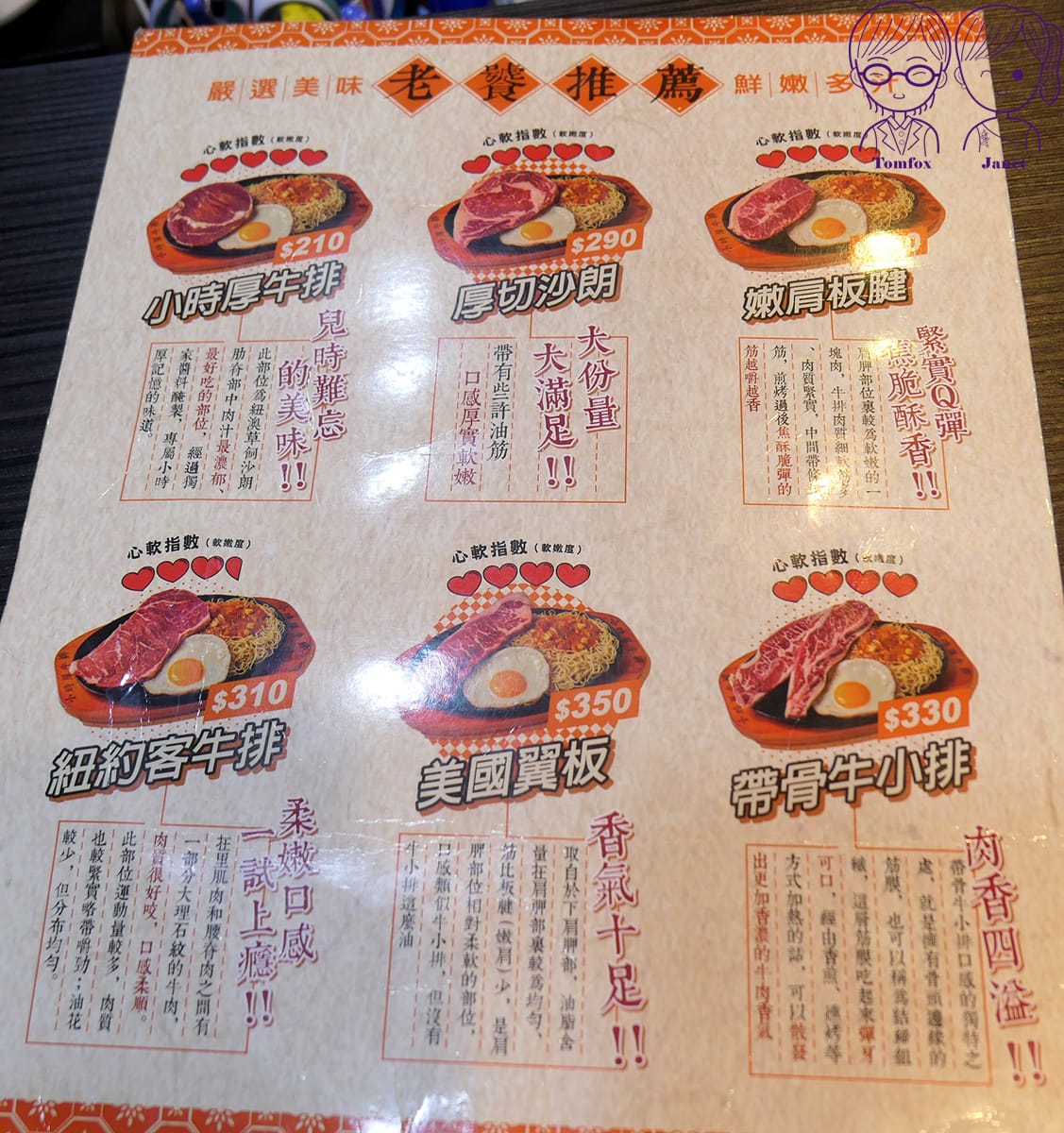 4 小時厚牛排 menu.jpg