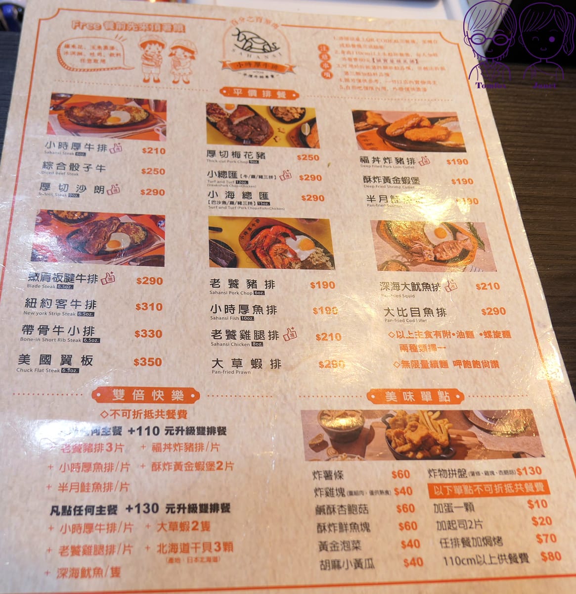 3 小時厚牛排 menu.jpg