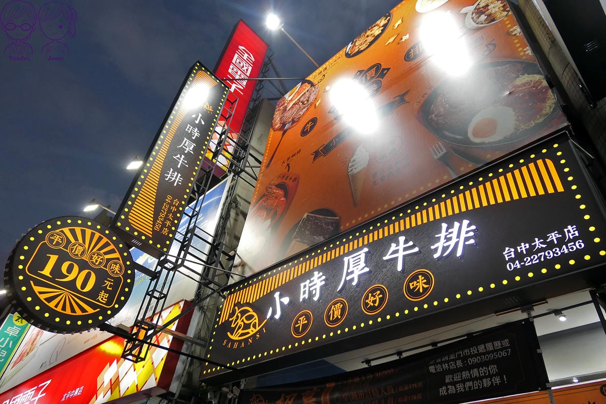 1 小時厚牛排.jpg