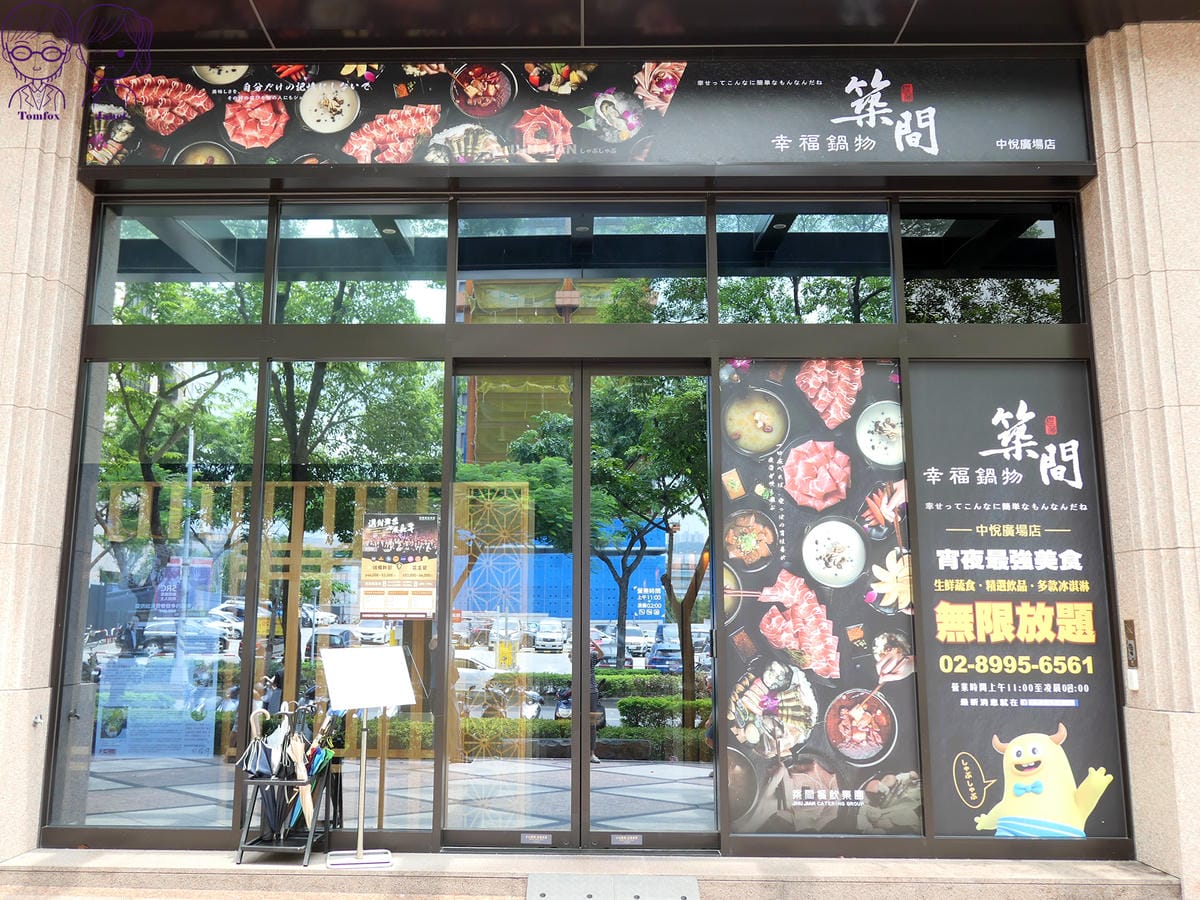 48 築間 新莊中悅廣場店.jpg