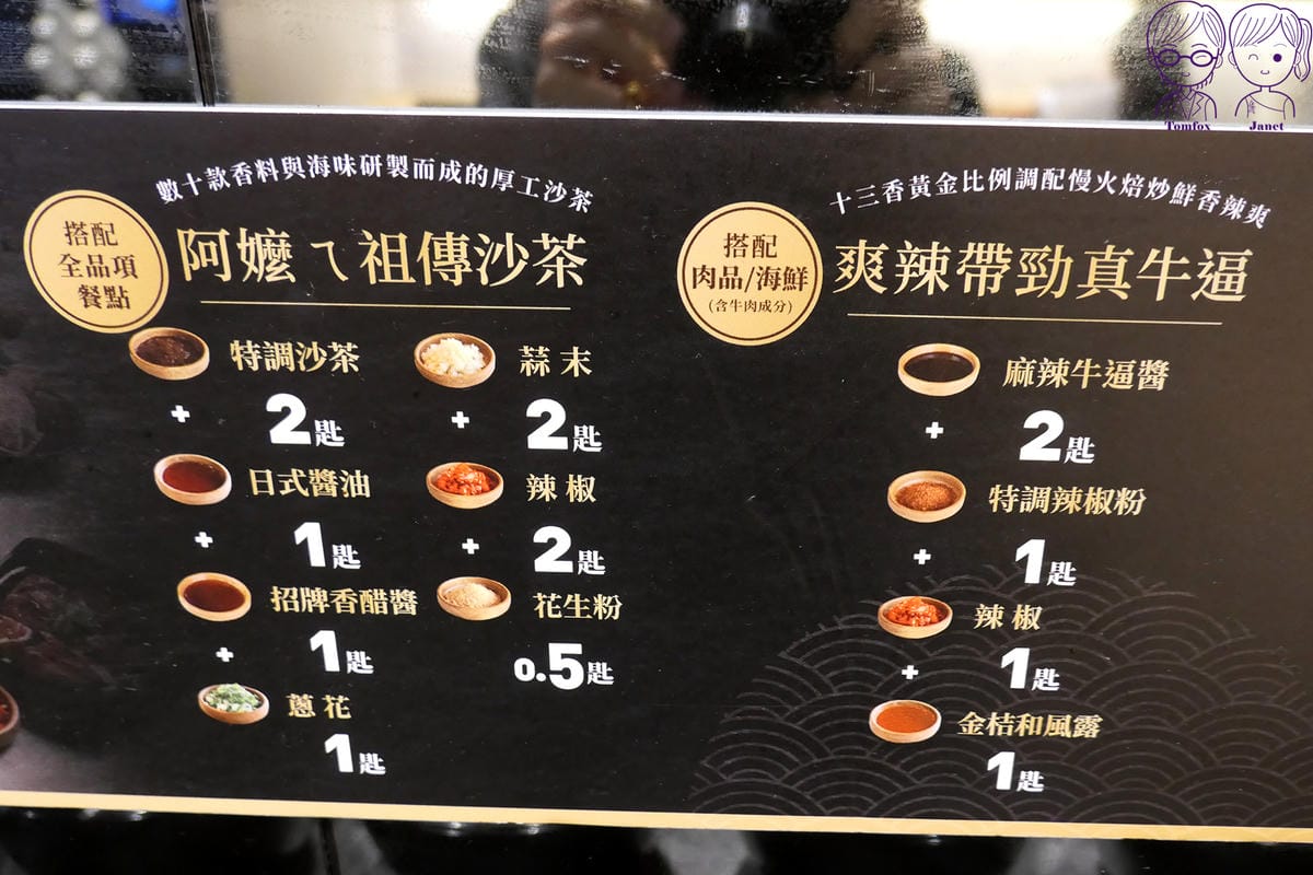 28 築間 基隆潮境公園店 自助吧 沾醬.jpg