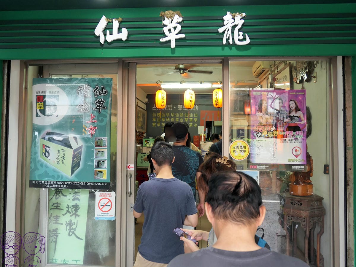 2 仙草龍.JPG