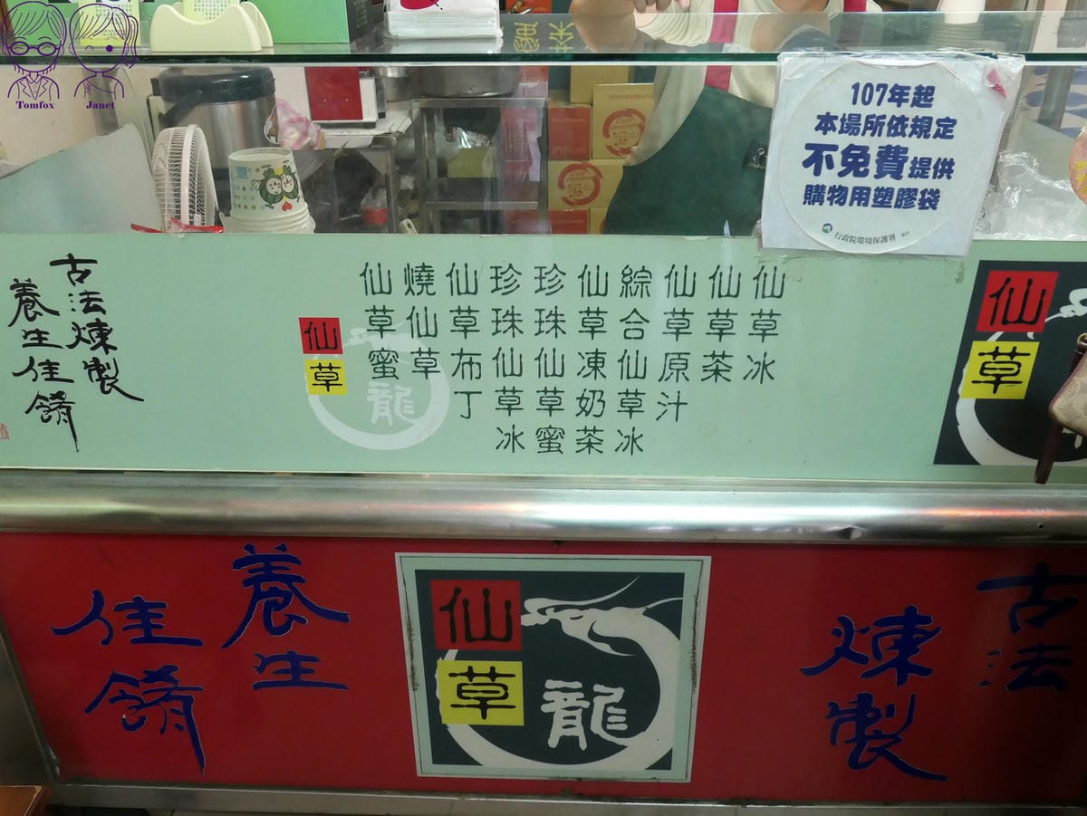 10 仙草龍.JPG