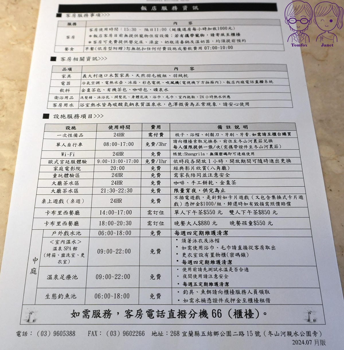 20 香格里拉冬山河渡假飯 飯店設施.jpg