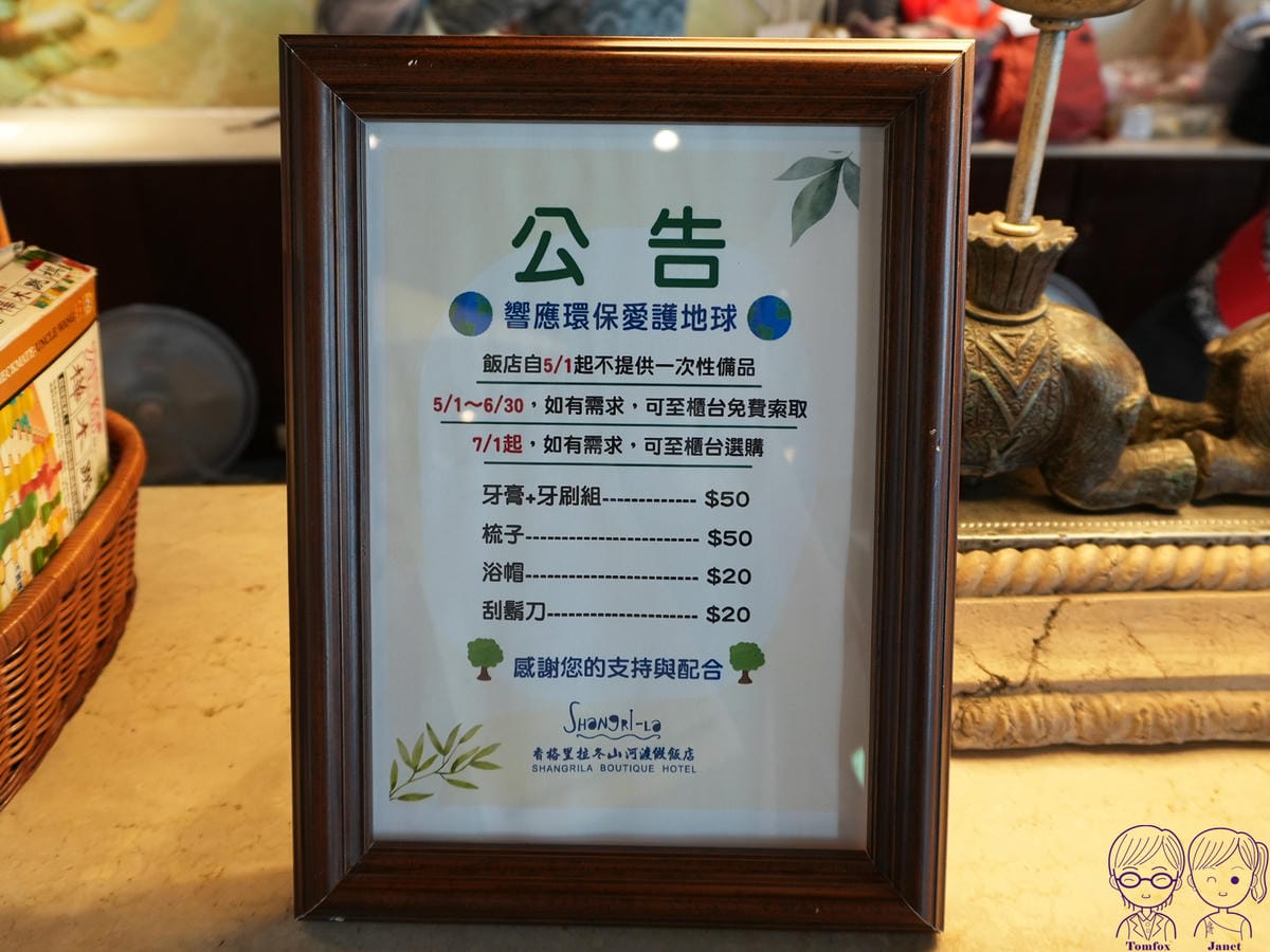 60 香格里拉冬山河渡假飯店 一次性備品.jpg