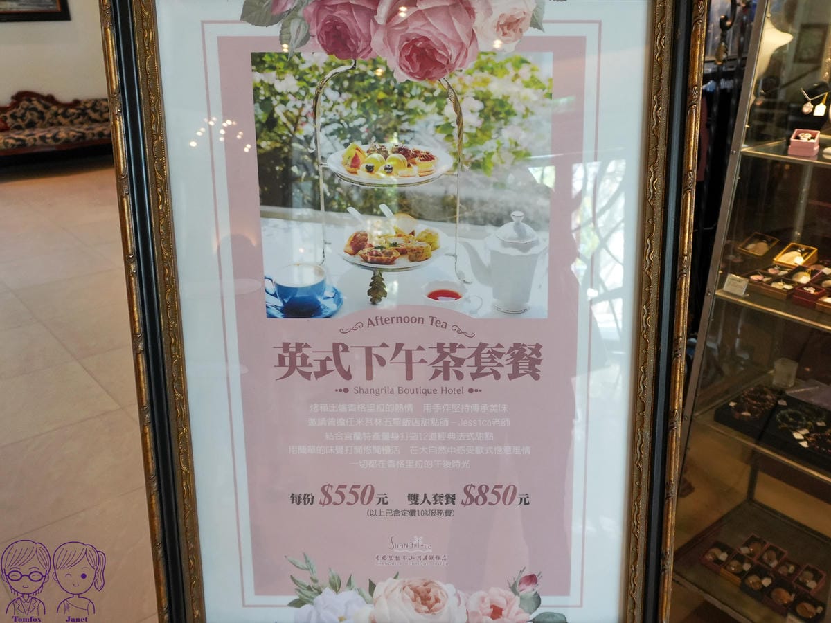 18 香格里拉冬山河渡假飯 英式下午茶.jpg