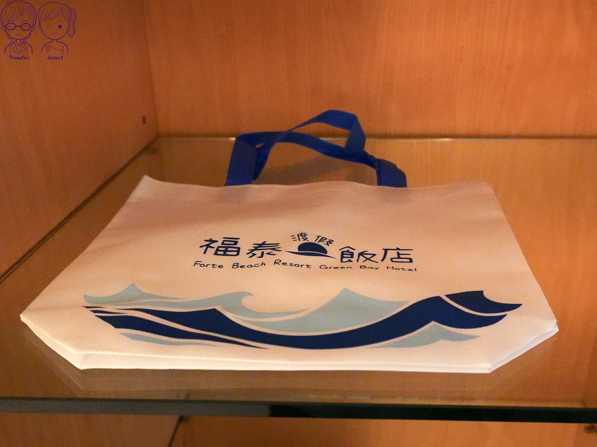 46 福泰翡翠灣渡假飯店 海景家庭客房 提袋.jpg