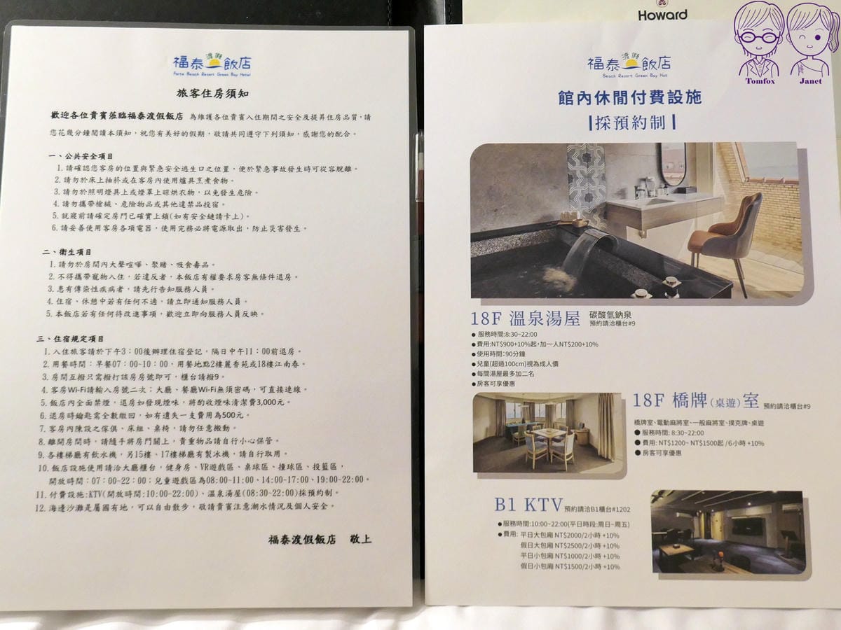 11_ 福泰翡翠灣渡假飯店 休閒設施.jpg