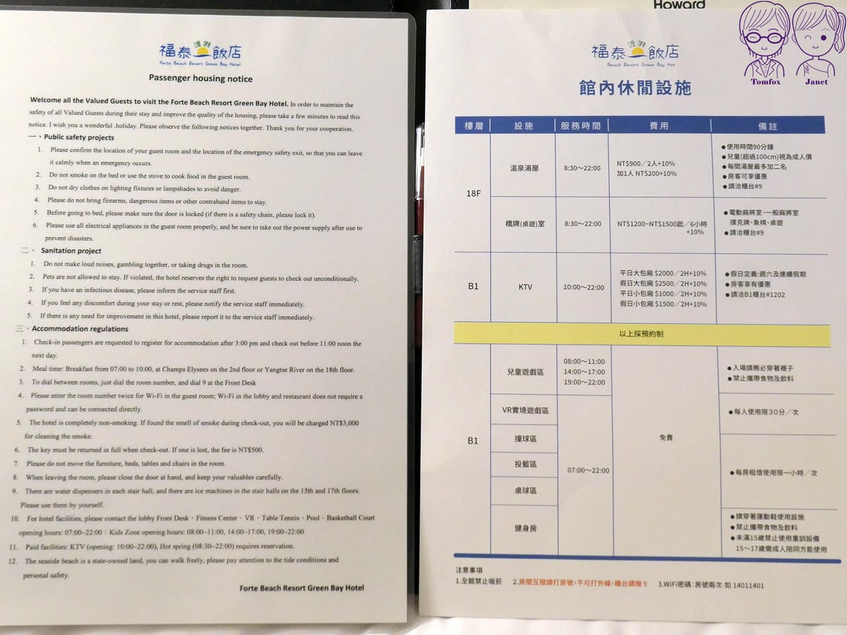11 福泰翡翠灣渡假飯店 休閒設施.jpg
