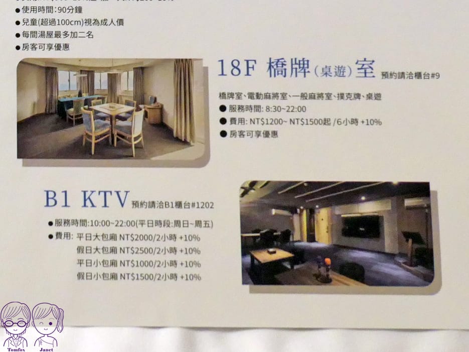 30 福泰翡翠灣渡假飯店 KTV 橋牌(桌遊)室.jpg