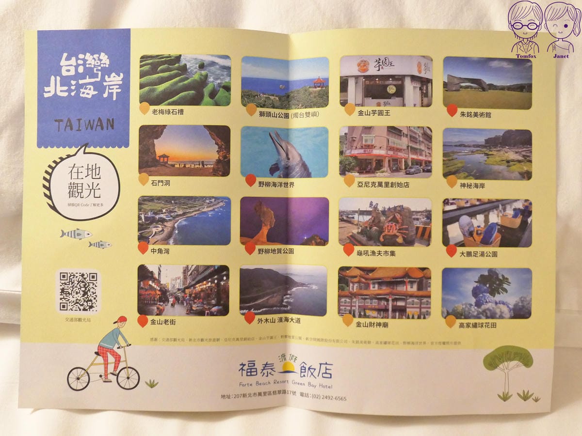 74 福泰翡翠灣渡假飯店 周邊景點.jpg