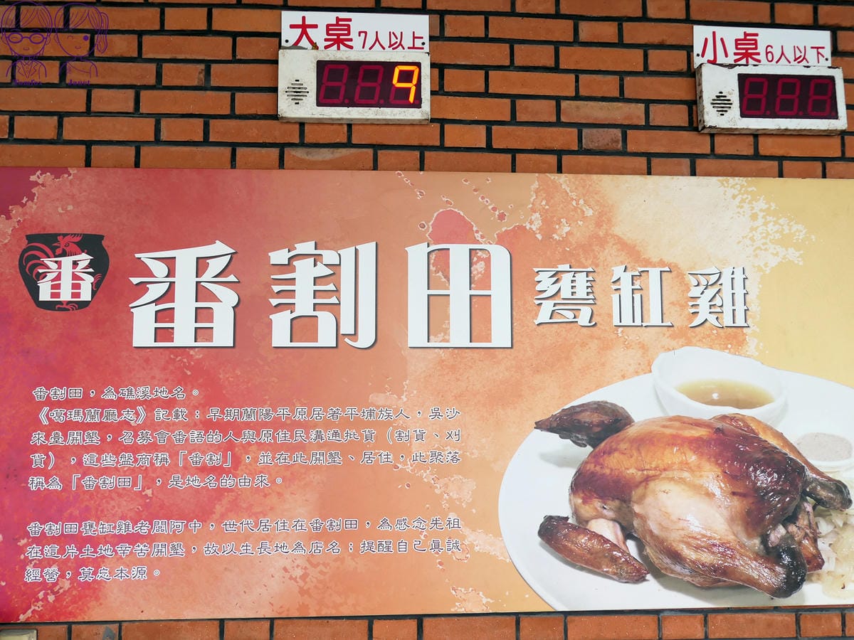 9 番割田甕缸雞.jpg