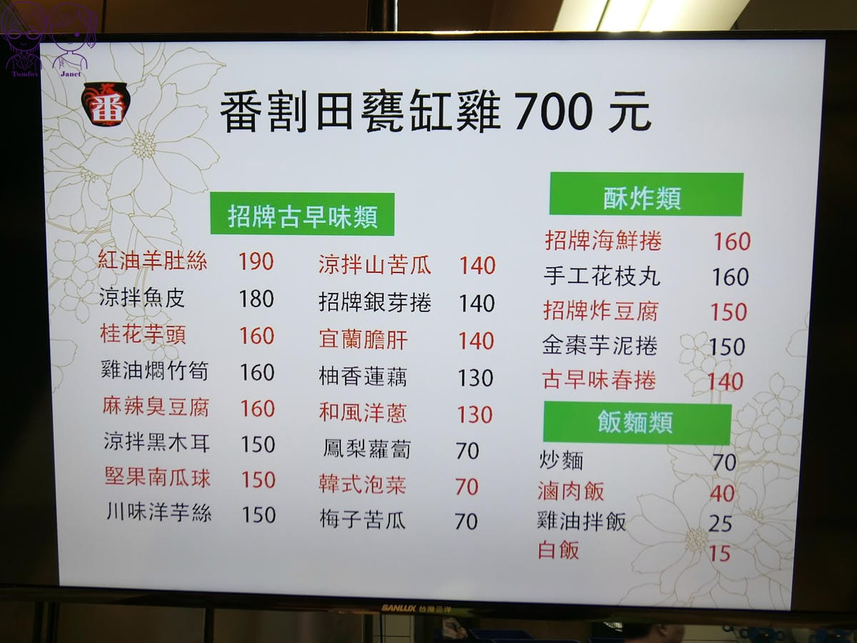 19 番割田甕缸雞 Menu.jpg
